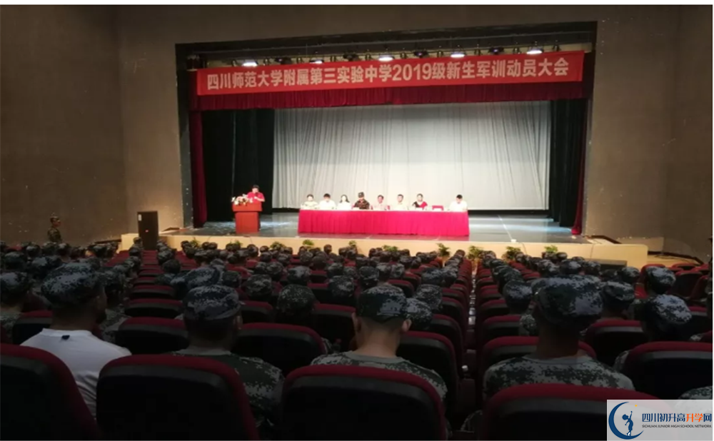 中考四川師范大學(xué)附屬第三實驗中學(xué)招生分?jǐn)?shù)線是多少？