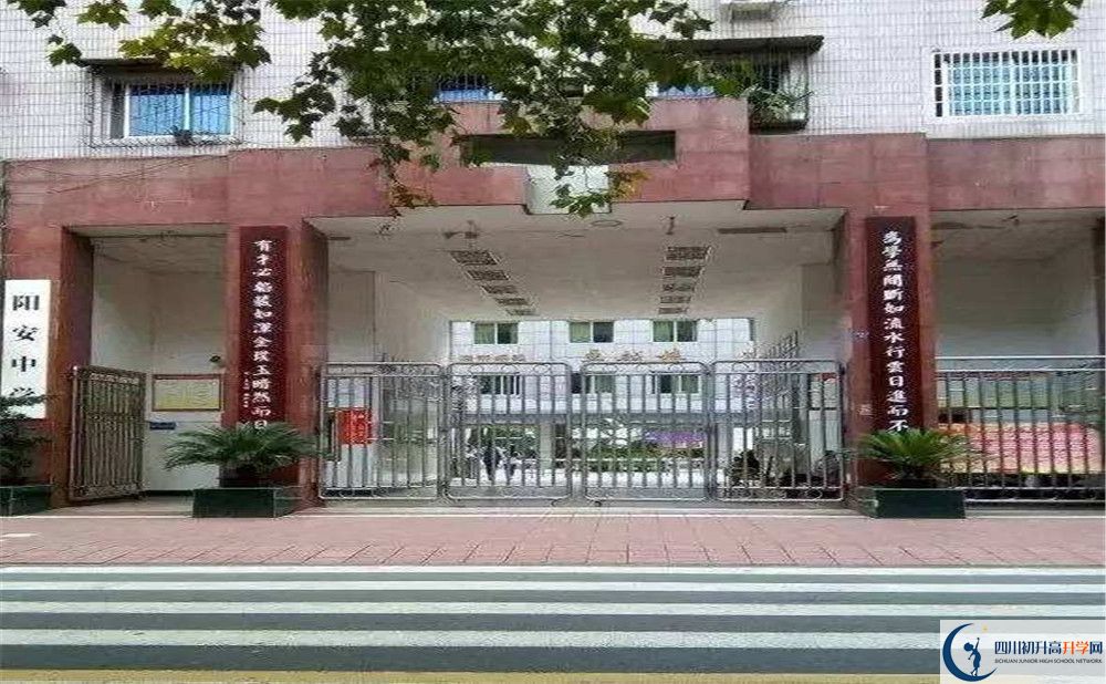 陽安中學(xué)一年的學(xué)費是多少？
