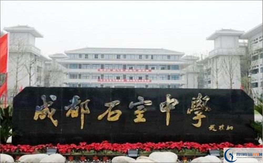成都石室中學一學期的學費是多少？