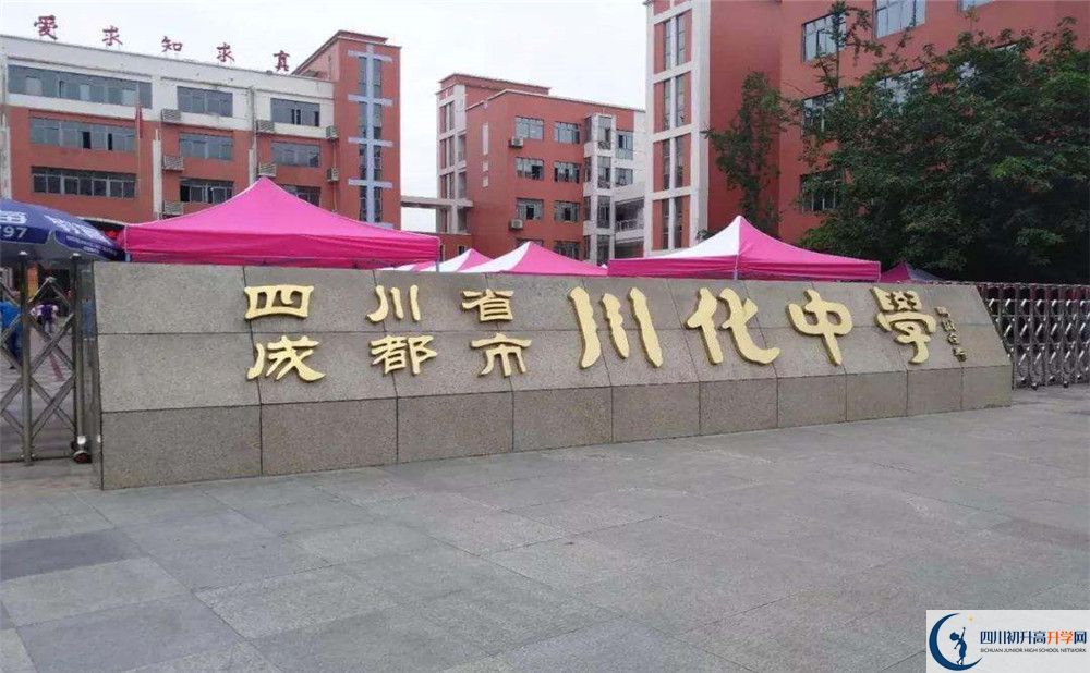 川化中學(xué)一學(xué)期的學(xué)費(fèi)是多少？