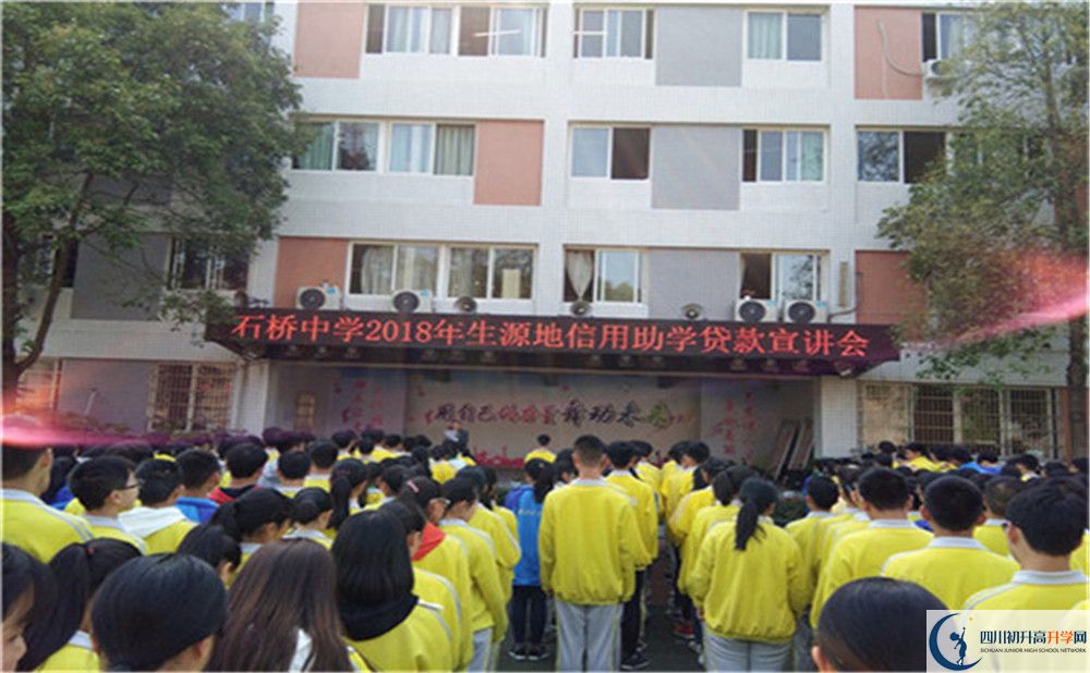 石橋中學(xué)的高中住宿好不好？