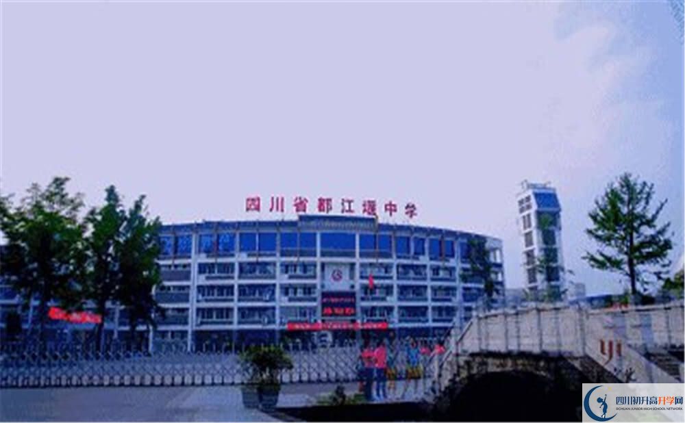 都江堰中學(xué)的高中住宿好不好？