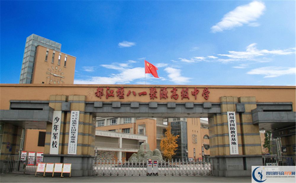 八一聚源高級中學的學費一期是多少？