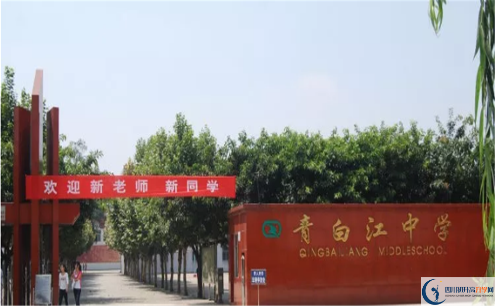 考青白江中學的分數(shù)線是多少？