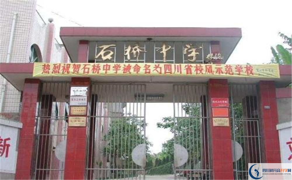 石橋中學(xué)的學(xué)費(fèi)一期是多少？