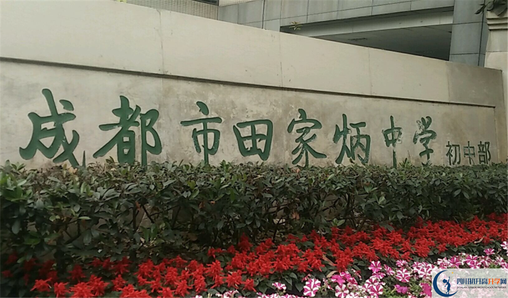 成都市田家炳中學的分數(shù)線大概是多少？