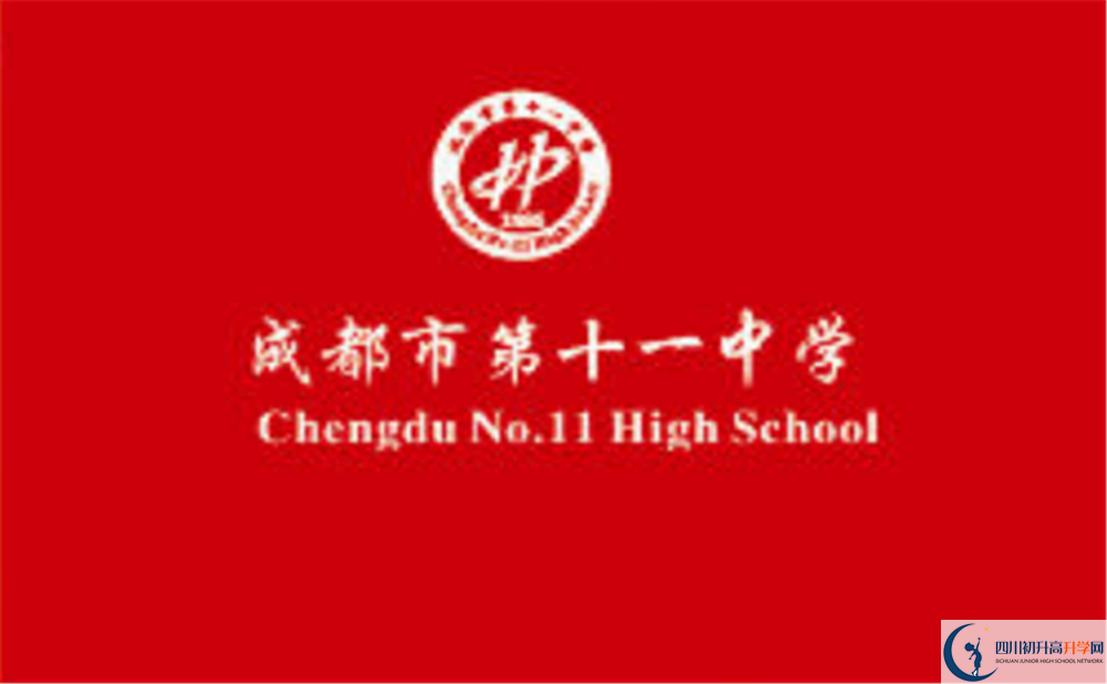 成都十一中高中歷年來(lái)的分?jǐn)?shù)線是多少？