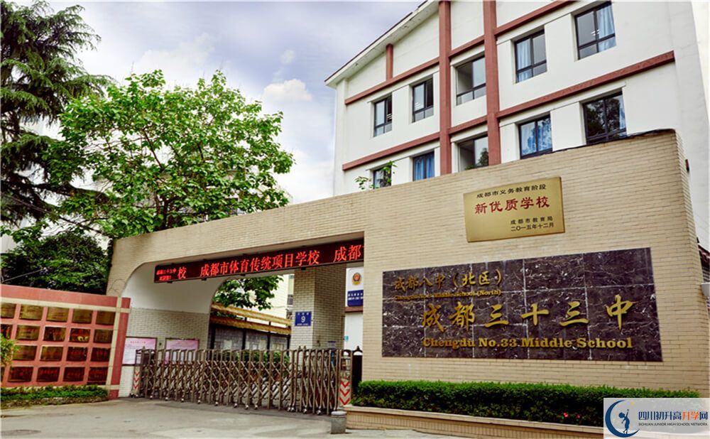 近幾年成都市第三十三中學(xué)高中錄取的分數(shù)線是多少分？