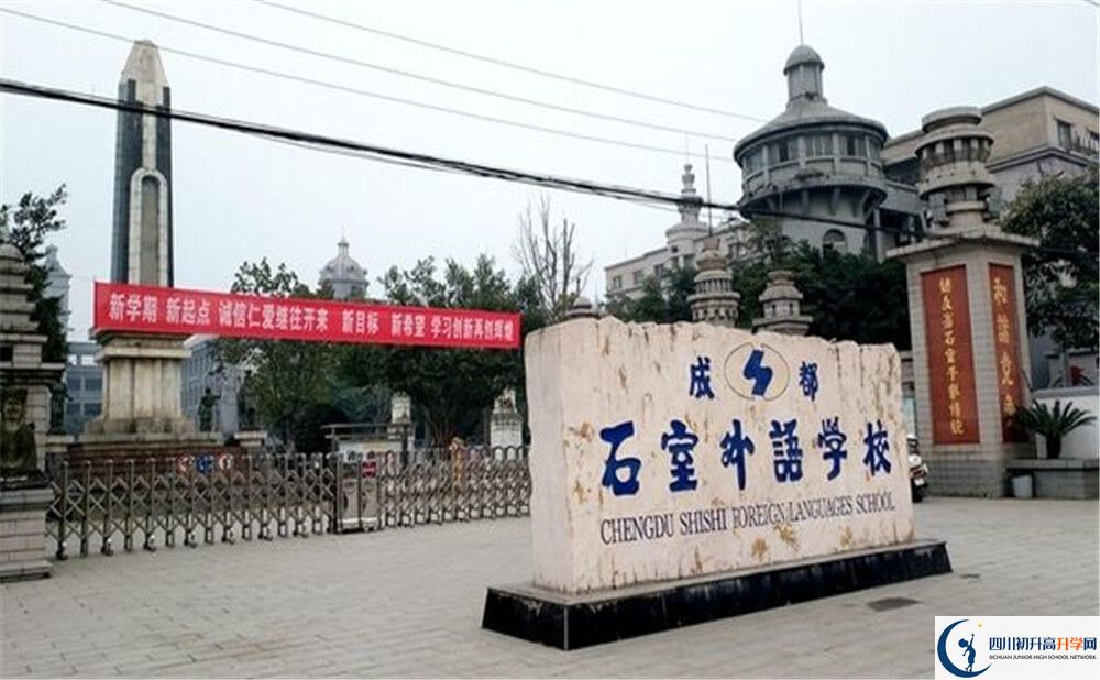近幾年成都石室外國語學(xué)校高中錄取的分?jǐn)?shù)線是多少分？