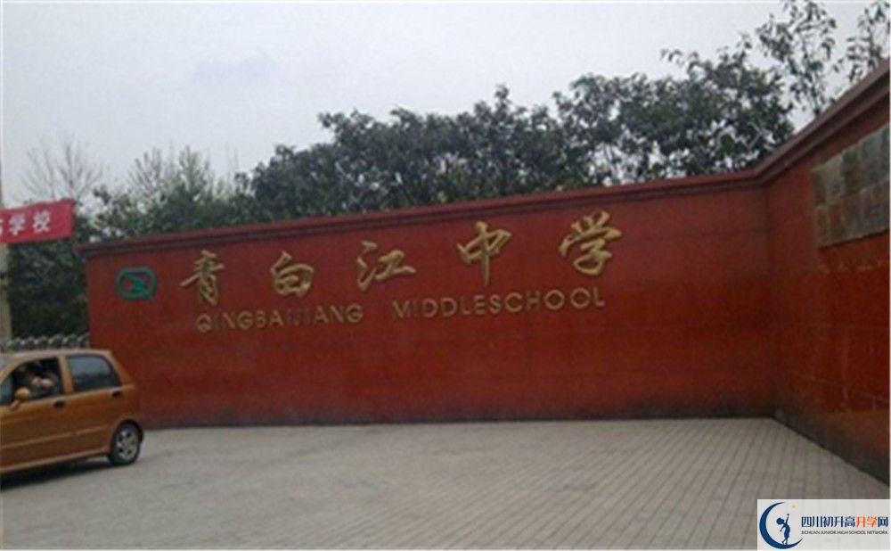 青白江中學(xué)高中歷年來(lái)的分?jǐn)?shù)線是多少？