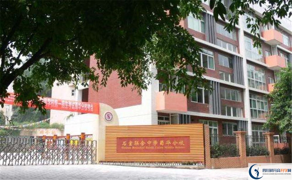 2020年石室聯(lián)合中學(xué)蜀華分校自主招生考試報名時間是多久？	