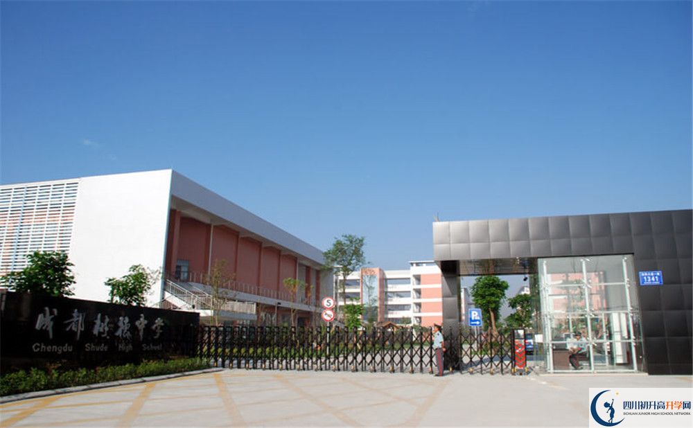 成都樹德中學(xué)的地址在哪里？