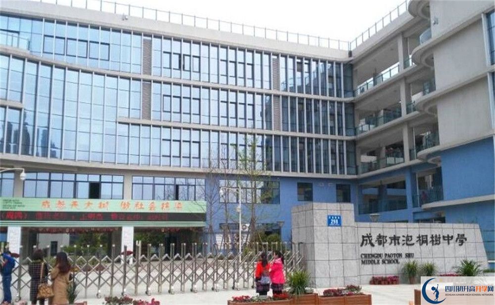 成都市泡桐樹中學(xué)的地址在哪里？