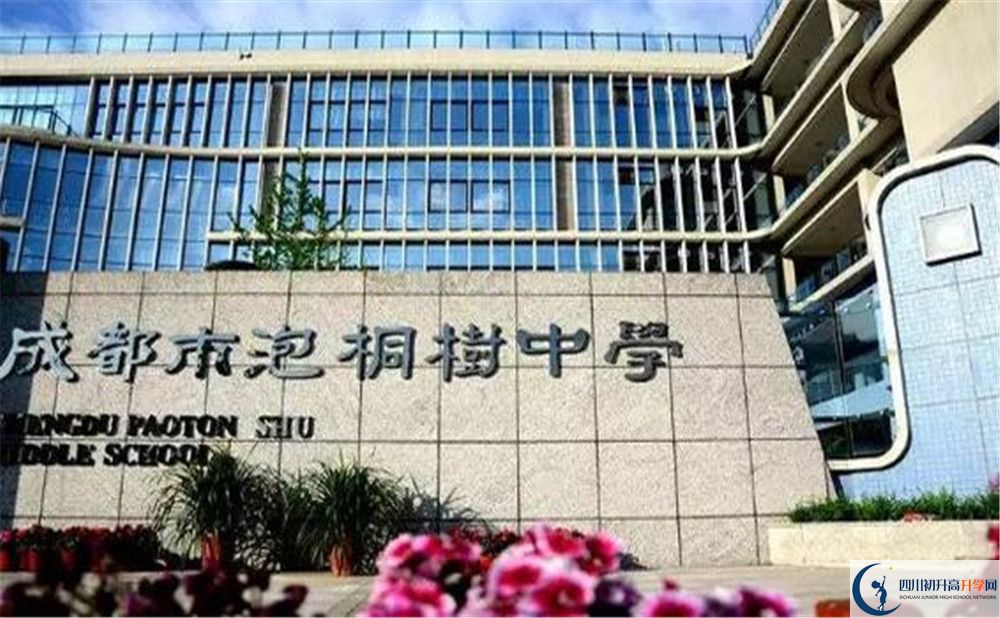 2020年成都市泡桐樹中學(xué)自主招生考試報(bào)名時(shí)間是多久？