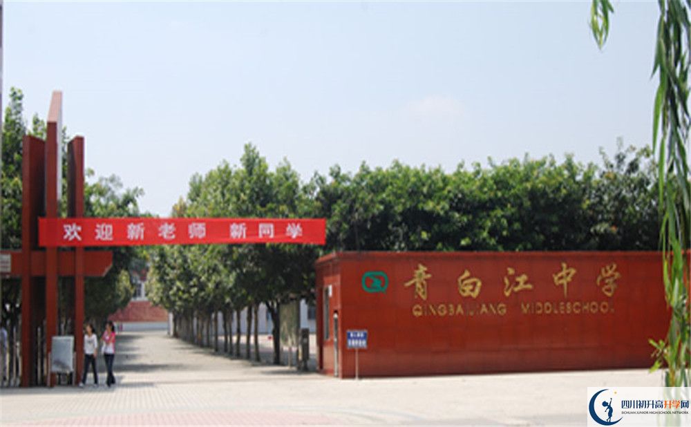 青白江中學(xué)2020年的錄取條件是什么？
