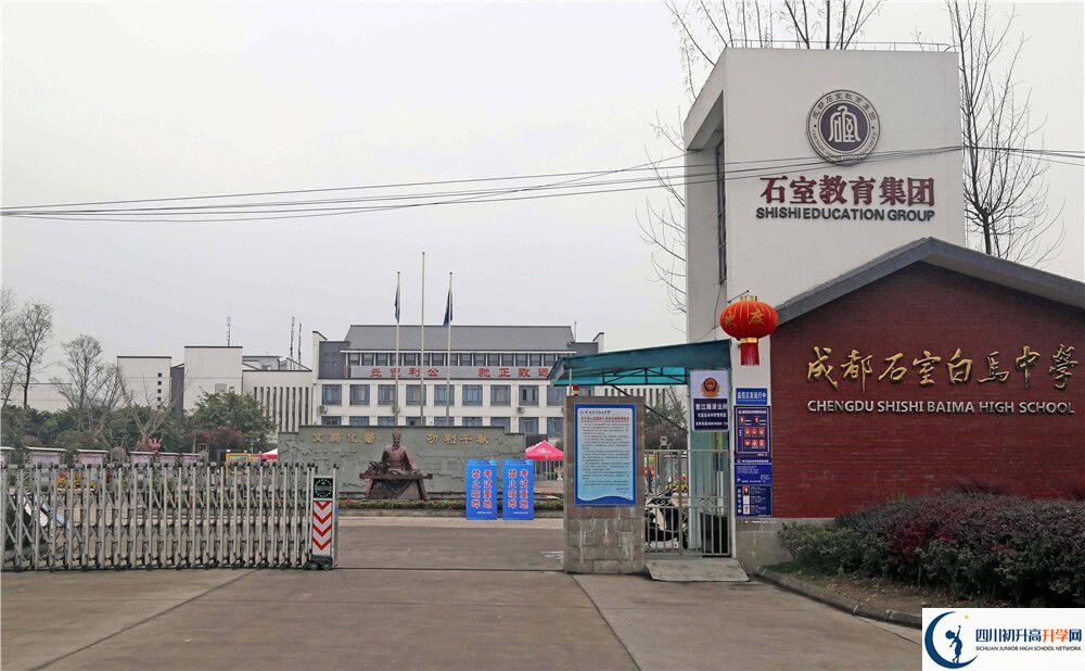 石室白馬中學(xué)的學(xué)校地址在哪里？