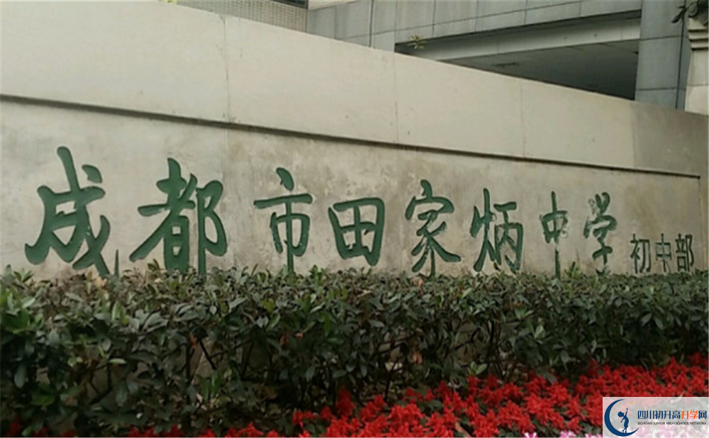 成都市田家炳中學高一多久放一次假？