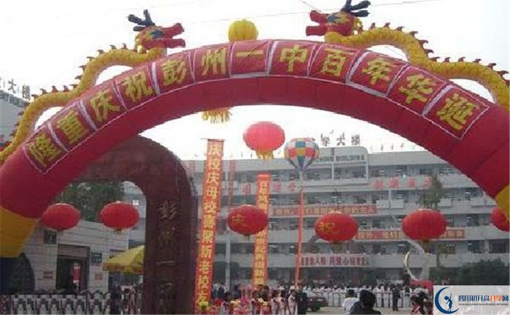 彭州一中地址怎么走？