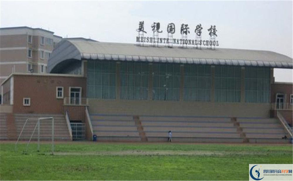 成都美視國際學校自主招生分數(shù)是多少？