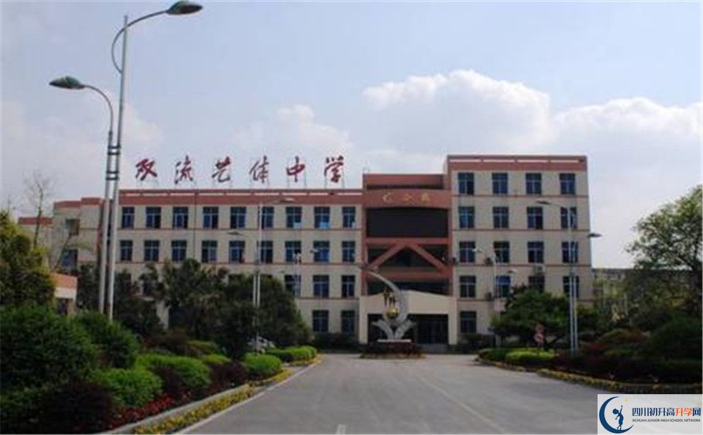雙流藝體中學(xué)住宿費(fèi)用是多少？