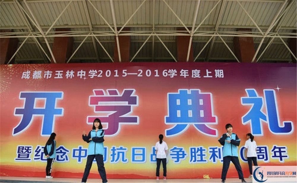 成都玉林中學2020年高中部入學條件是什么？