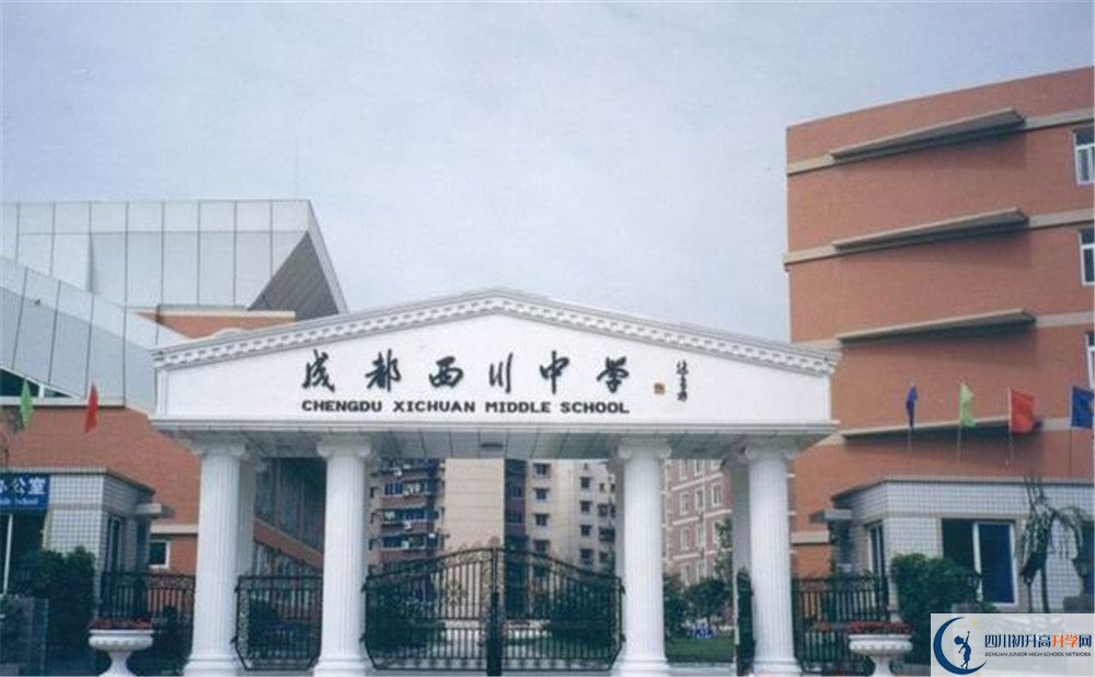 成都西川中學(xué)初升高難不難？