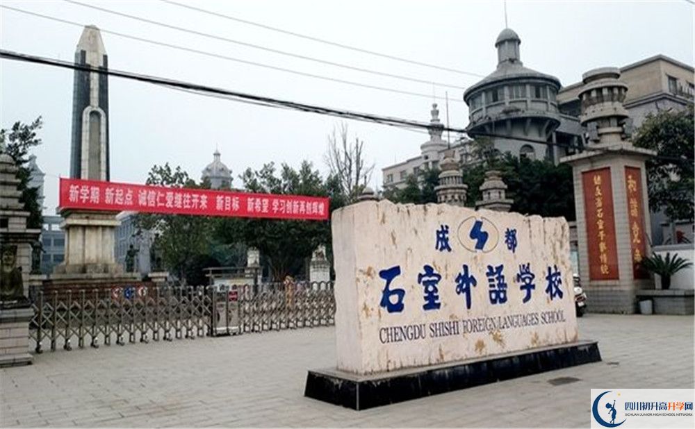 成都石室外國語學(xué)校高中部地址在哪里看？