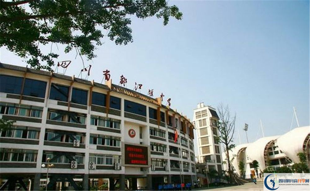 都江堰中學(xué)位置在哪里？
