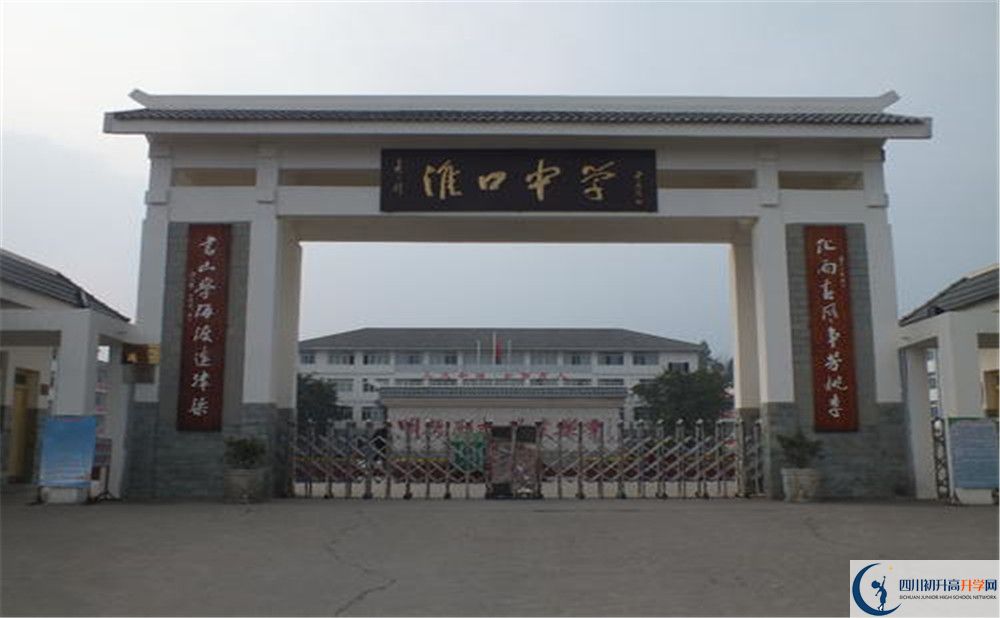 淮口中學(xué)2020年全國排名是多少？