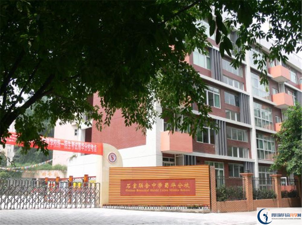 成都市石室聯(lián)中蜀華分校高中平行班怎么樣？