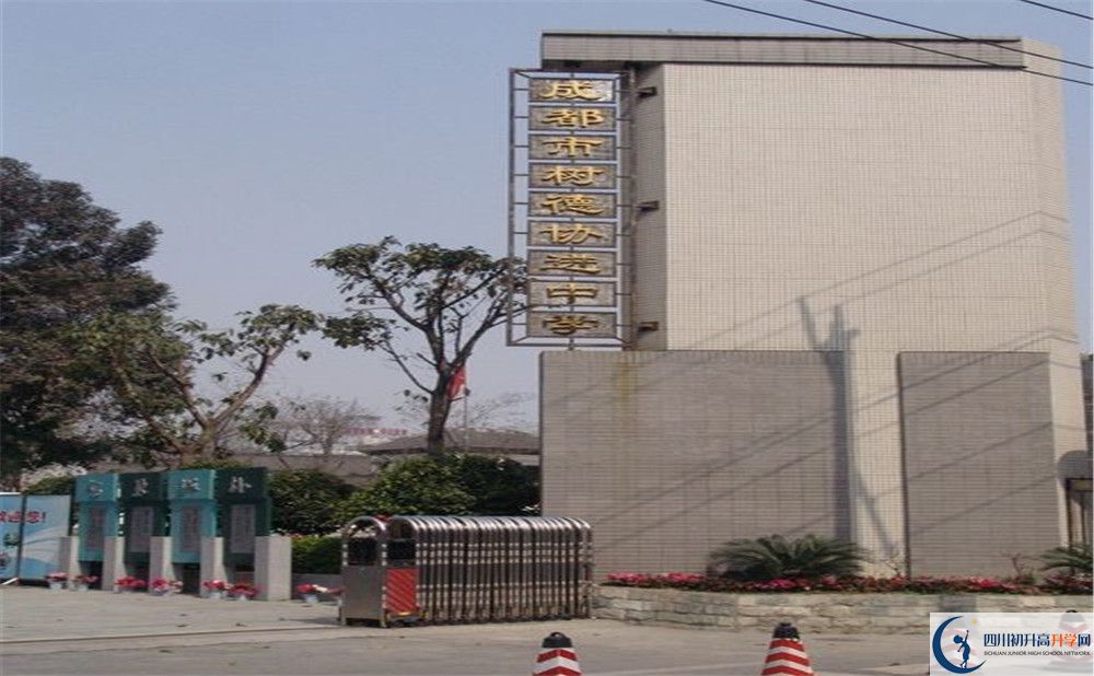 成都樹德協(xié)進(jìn)中學(xué)2020年高三文綜測試題在哪看？