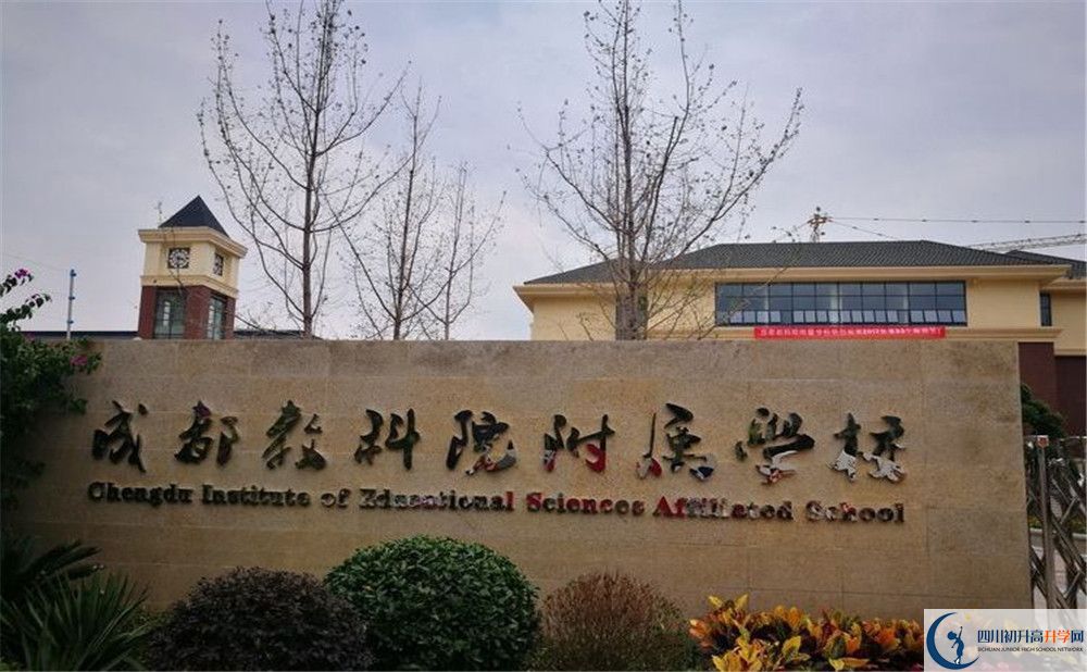 成都教科院附屬學(xué)校2020年高三文綜測試題在哪看？