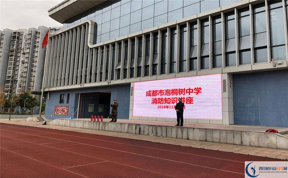 成都市泡桐樹(shù)中學(xué)是私立收費(fèi)嗎？