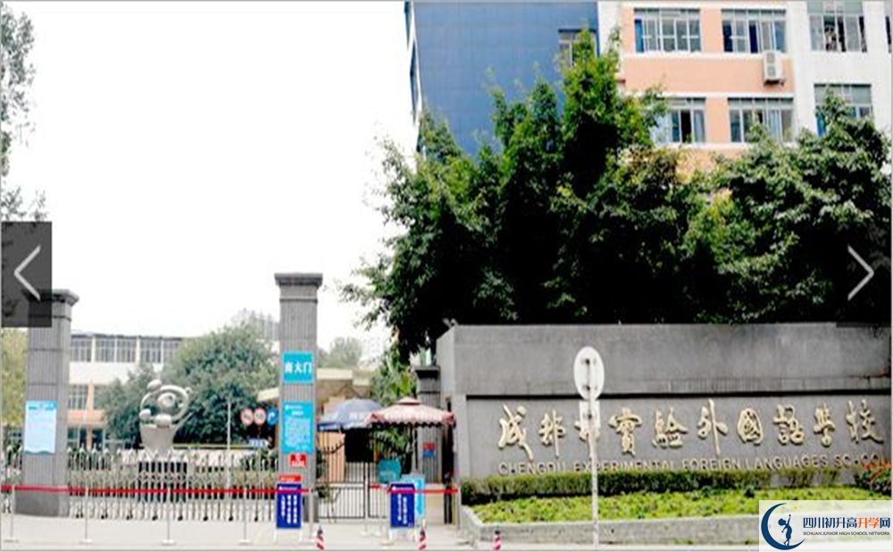成都實(shí)驗(yàn)外國語學(xué)校高中平行班怎么樣？