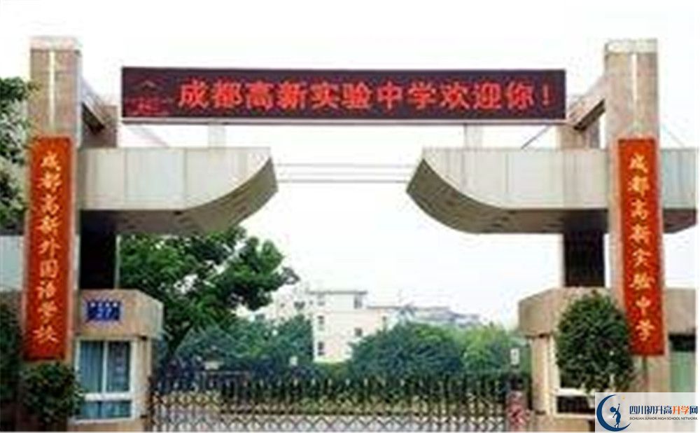 成都高新實(shí)驗(yàn)中學(xué)國(guó)際部怎么考？