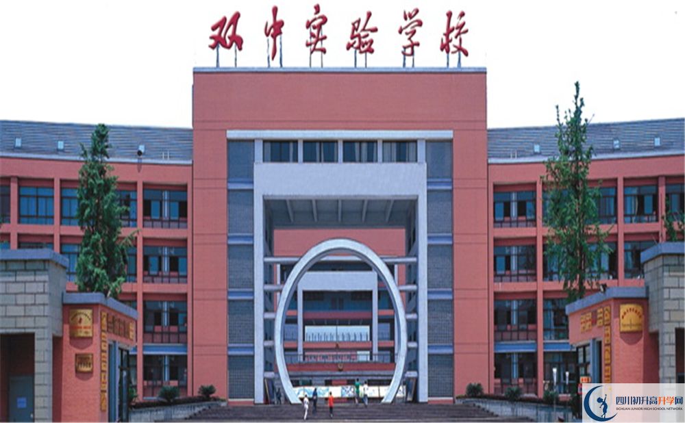 雙流中學(xué)實(shí)驗(yàn)學(xué)校實(shí)驗(yàn)班學(xué)費(fèi)貴嗎？