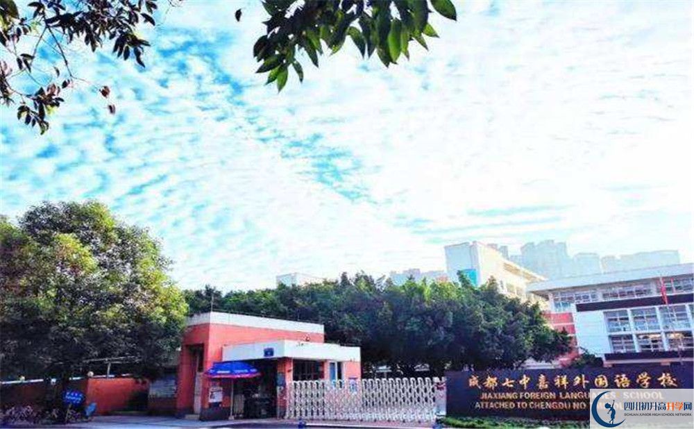 2020年成都七中嘉祥外國(guó)語(yǔ)學(xué)校軍訓(xùn)時(shí)間安排在哪看？