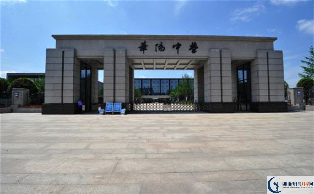 成都市華陽中學(xué)補課嗎？