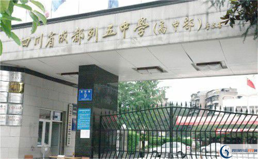 成都列五中學(xué)在校學(xué)生總?cè)藬?shù)是多少？