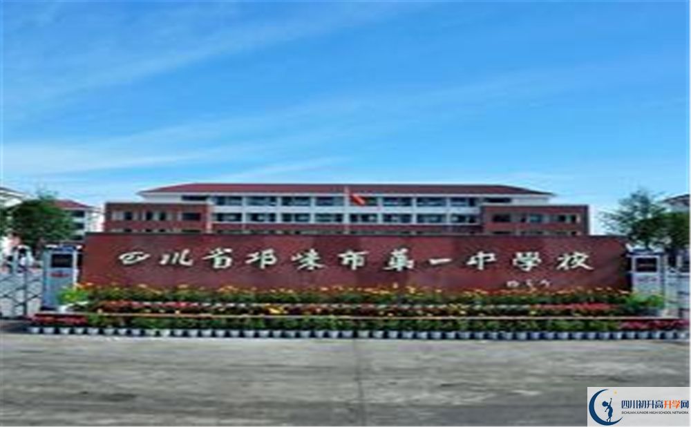2020年邛崍一中軍訓時間安排在哪看？
