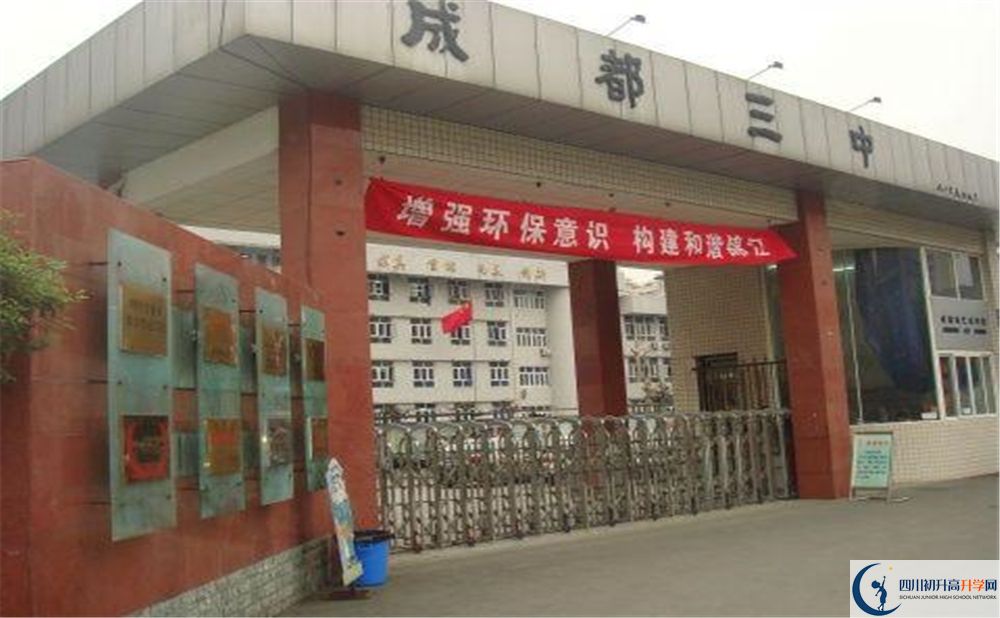成都市第三中學(xué)軍訓(xùn)多久？