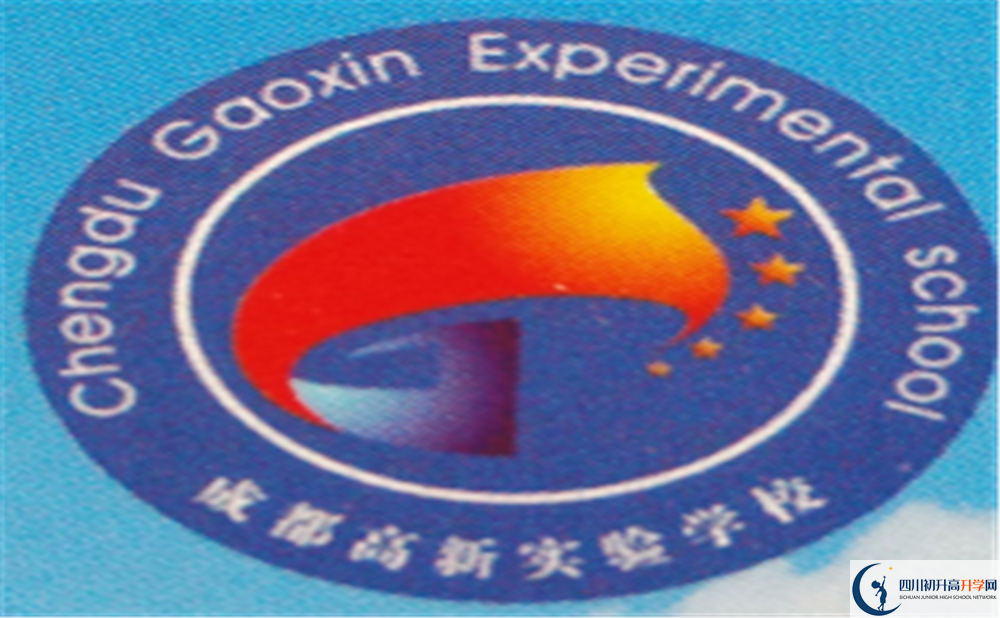 高新實(shí)驗(yàn)校徽.png