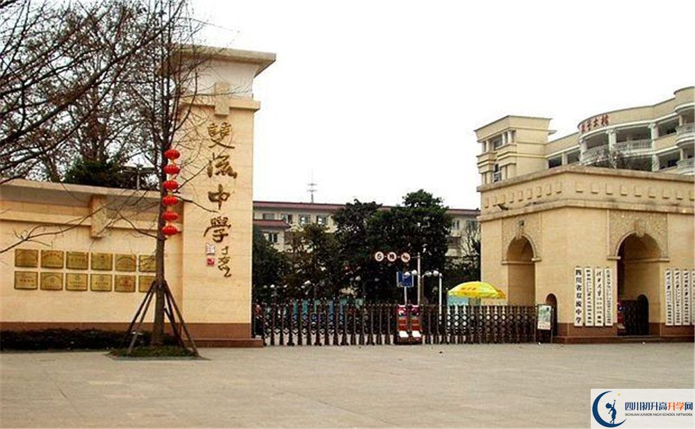 雙流中學(xué)2020年中考錄取分?jǐn)?shù)線是多少？