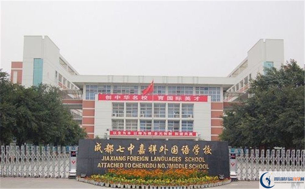 郫縣嘉祥外國(guó)語(yǔ)學(xué)校2020年中考錄取分?jǐn)?shù)是多少？