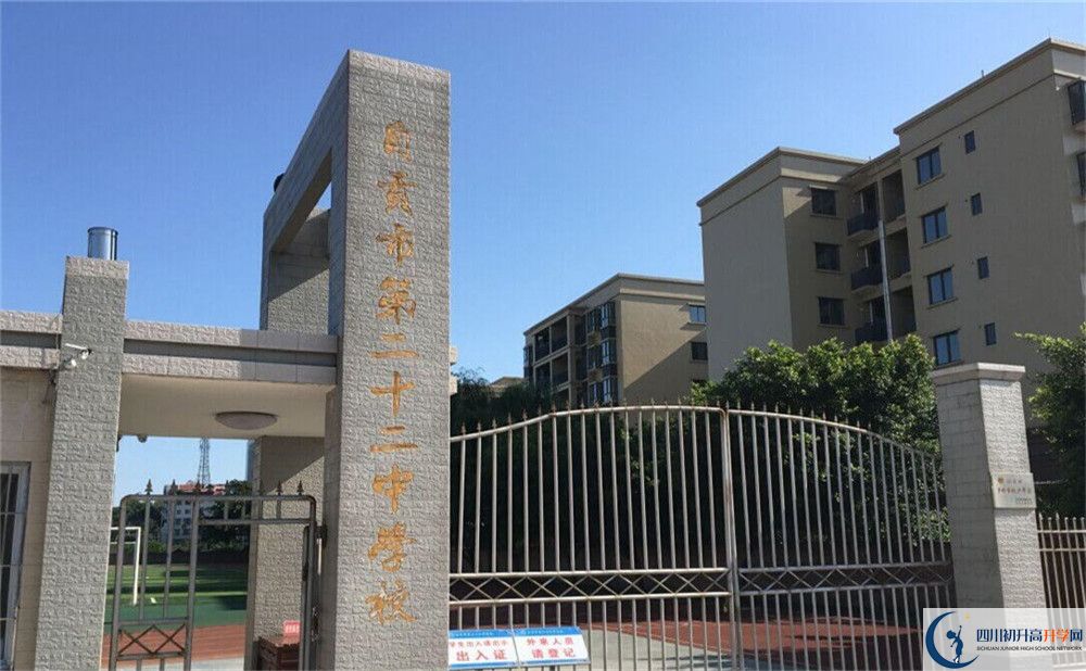 自貢市第二十二中學(xué)校2020年中考錄取分?jǐn)?shù)是多少？