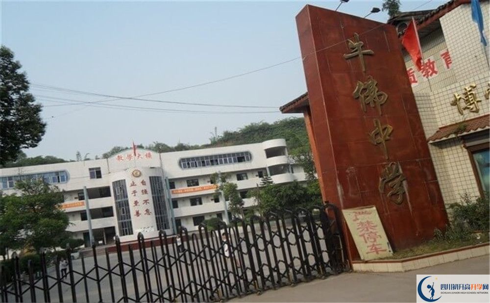 四川省自貢市牛佛中學校2020年中考錄取分數(shù)是多少？