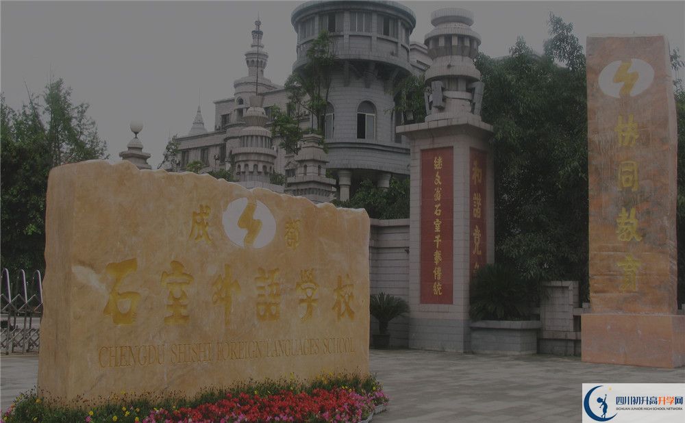 成都石室外國(guó)語(yǔ)學(xué)校2020年開學(xué)時(shí)間安排是怎樣的？