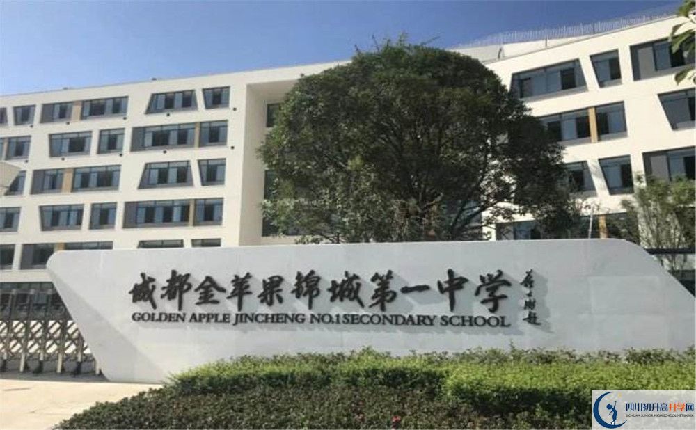 成都金蘋果錦城一中今年的學費怎么收取，是否有變化？