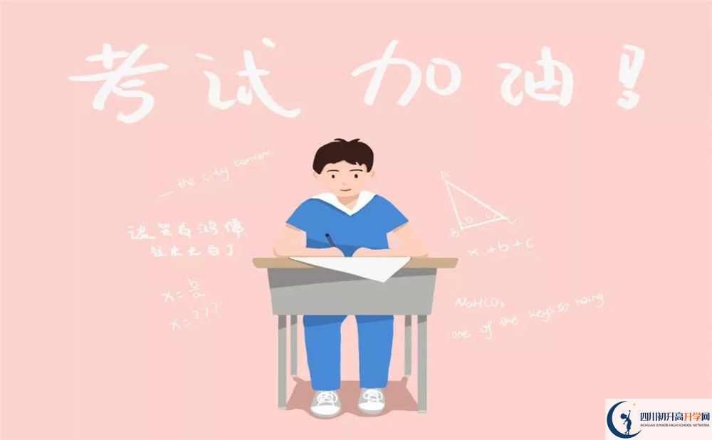 2020年成都大學(xué)附屬中學(xué)初升高考試時(shí)間是否有調(diào)整？