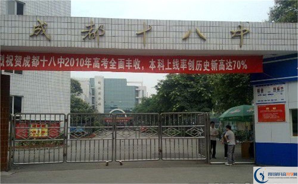 2020成都十八中初升高錄取線是否有調整？